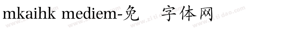 mkaihk mediem字体转换